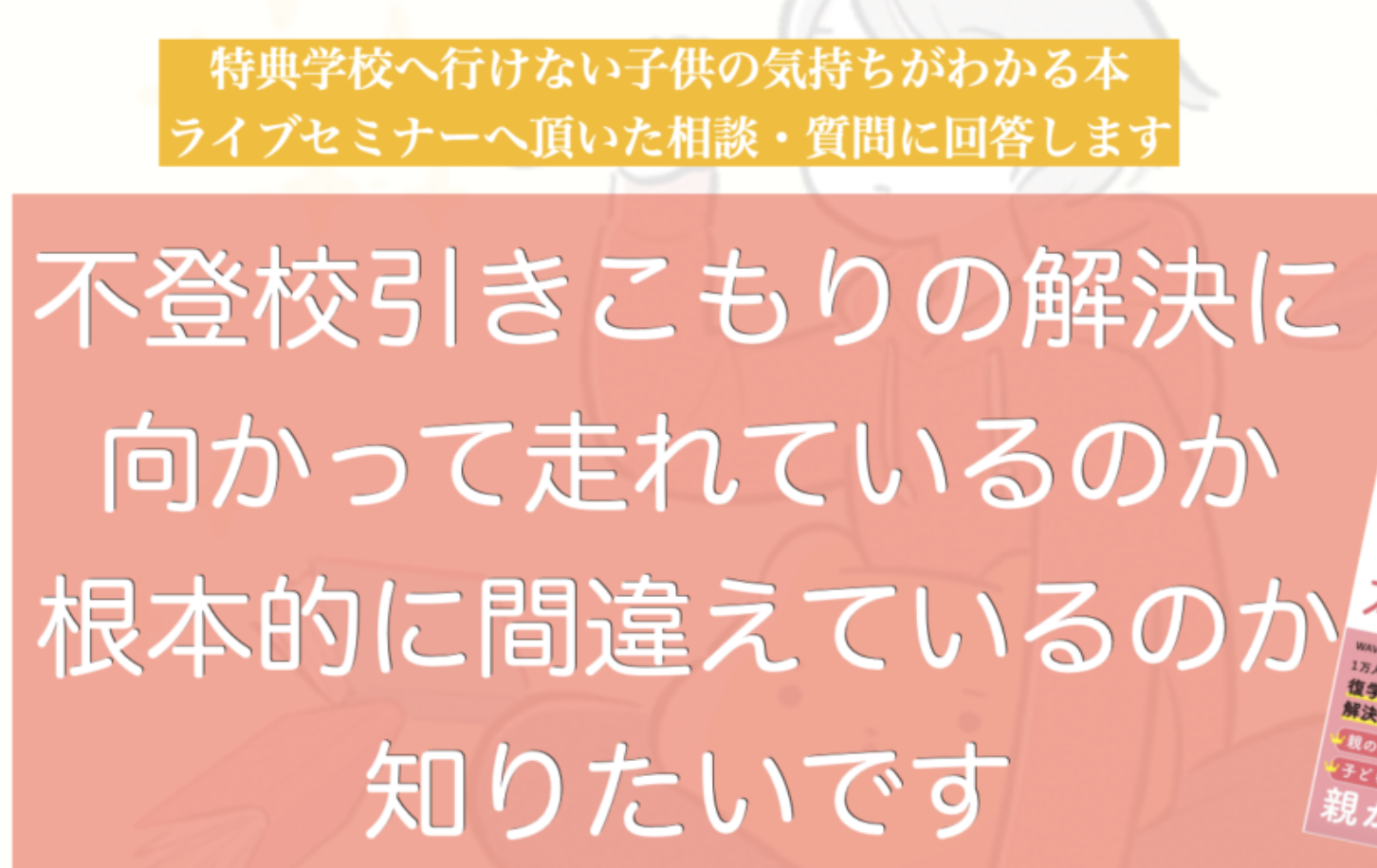 解決に向けて、私はその道を走れているのか、根本的に間違えているのか知りたいです（質問・相談に回答しました）